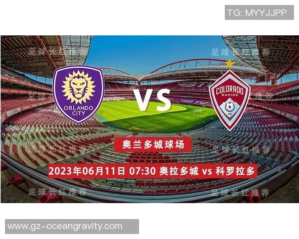 奥兰多城主场迎战纽约红牛期待精彩对决与进球盛宴